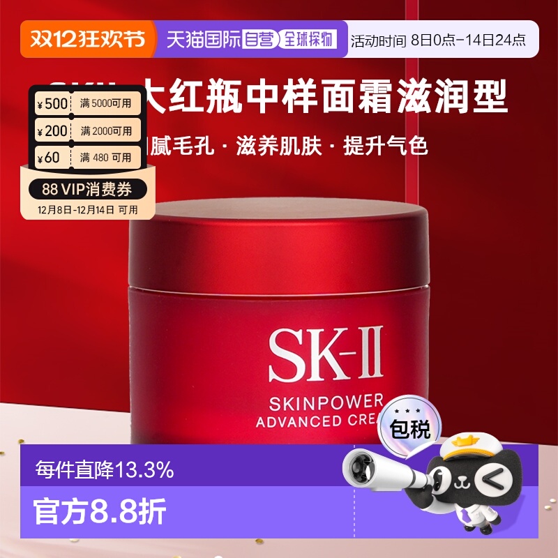 香港直邮SKII大红瓶面霜滋润型中样细腻毛孔滋养肌肤15ml【正品