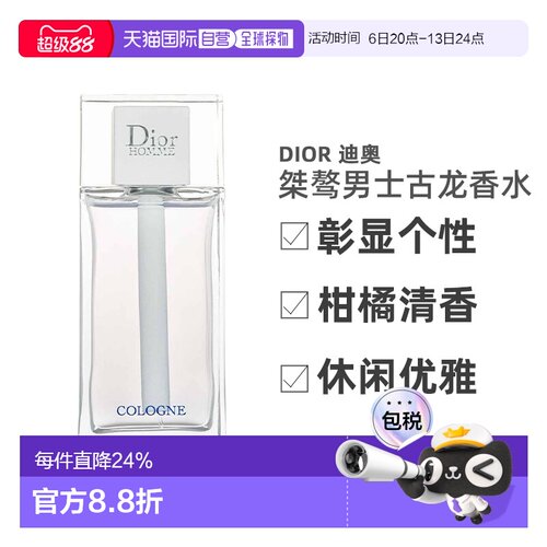 香港直邮DIOR桀骜男士EDP/EDT/EDC香水柑橘白麝香持久留香新正品