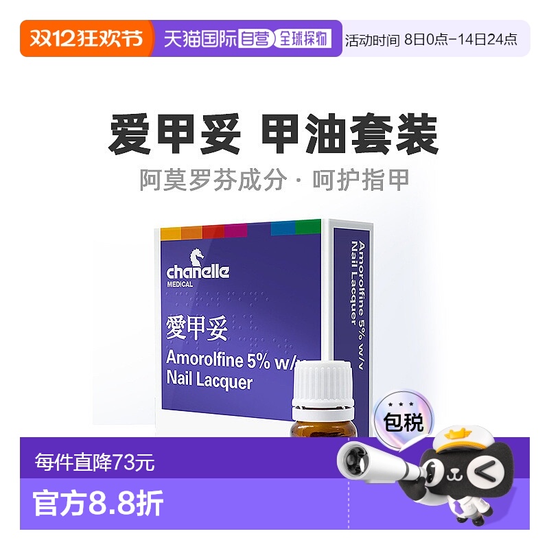 香港直邮爱甲妥阿莫罗芬搽剂甲油套装用于真菌感染进口药品2.5ml