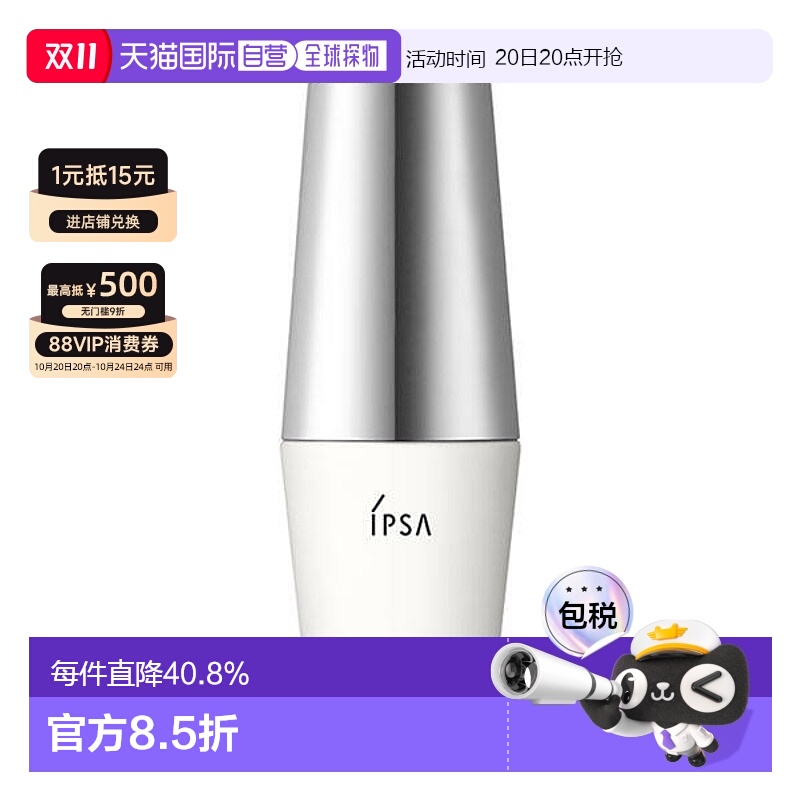 日本直邮IPSA茵芙莎白瘦子高倍SPF50+防晒隔离二合一30ml正品