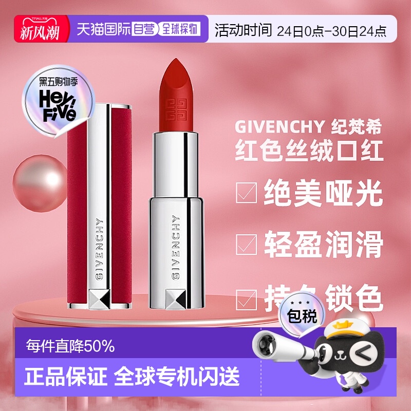 香港直邮Givenchy 纪梵希 红色丝绒口红#N36 3.4g（24新款）唇膏