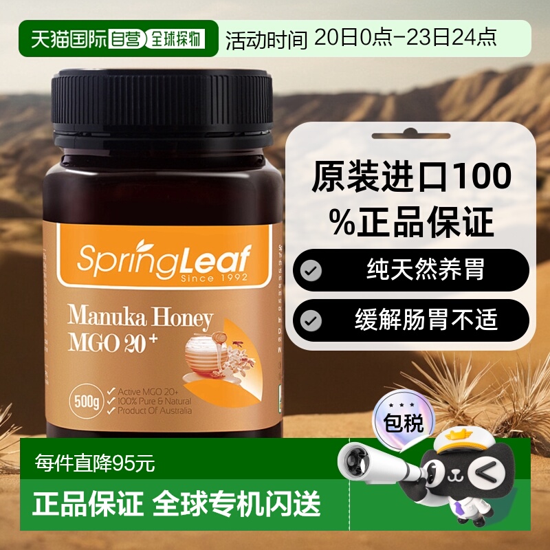 澳大利亚直邮Spring Leaf绿芙麦卢卡蜂蜜滋养营养补充健康500g