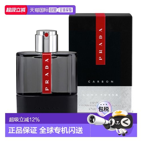 香港直邮Prada 普拉达 红月号炫黑男士淡香水100ml正品