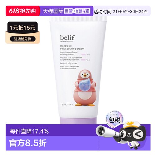 韩国直邮BELIF 碧研菲 HAPPY BO儿童面霜 150ml正品