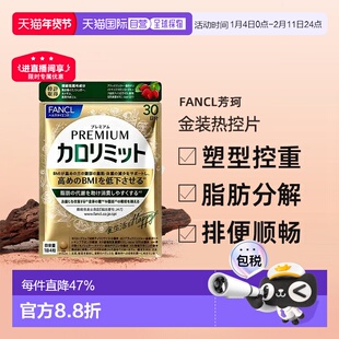 日本直邮fancl芳珂金色热控片黑姜精华吸收糖分乐享大餐120粒/袋