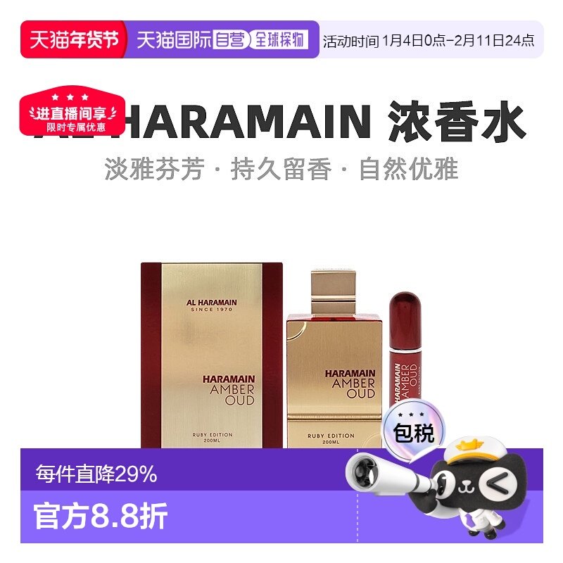 美国直邮Al Haramain哈拉曼琥珀沉香乌木男士浓香水EDP馥郁2正品