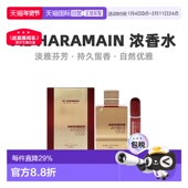 浓香水EDP馥郁2正品 美国直邮Al Haramain哈拉曼琥珀沉香乌木男士