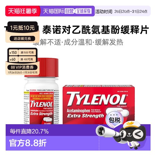美国直邮Tylenol泰诺对乙酰氨基酚缓释片加强24片装有效缓解疼痛