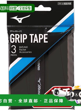【日本直邮】美津浓网球/软球拍用握把带 耐久型3P 63JYA305 黑
