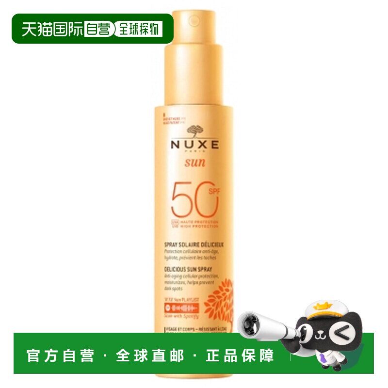 欧洲直邮Nuxe Sun/欧树 阳光喷雾防晒霜 SPF50 150毫升正品面部