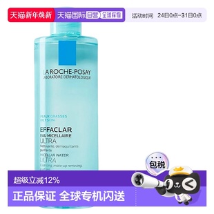 400ml正品 香港直邮La 理肤泉绿瓶控油净肤卸妆水 Posay Roche