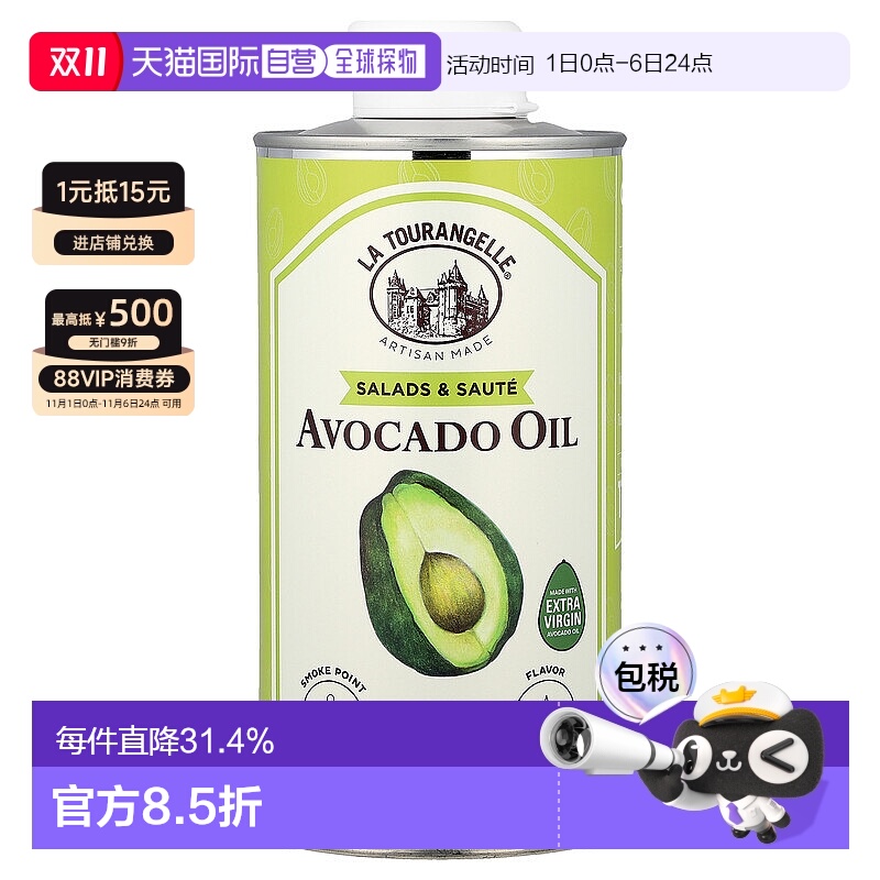 香港直发La Tourangelle拉杜蓝乔鳄梨油清淡可口500ml
