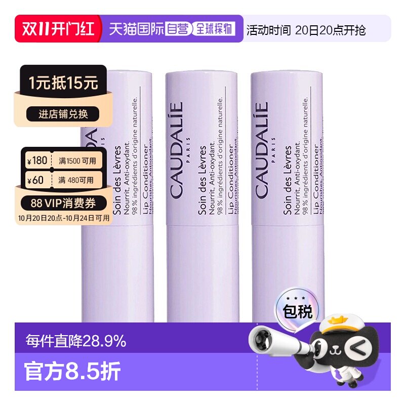 欧洲直邮Caudalie欧缇丽滋养护唇膏13.5g滋养柔嫩轻盈透气细正品