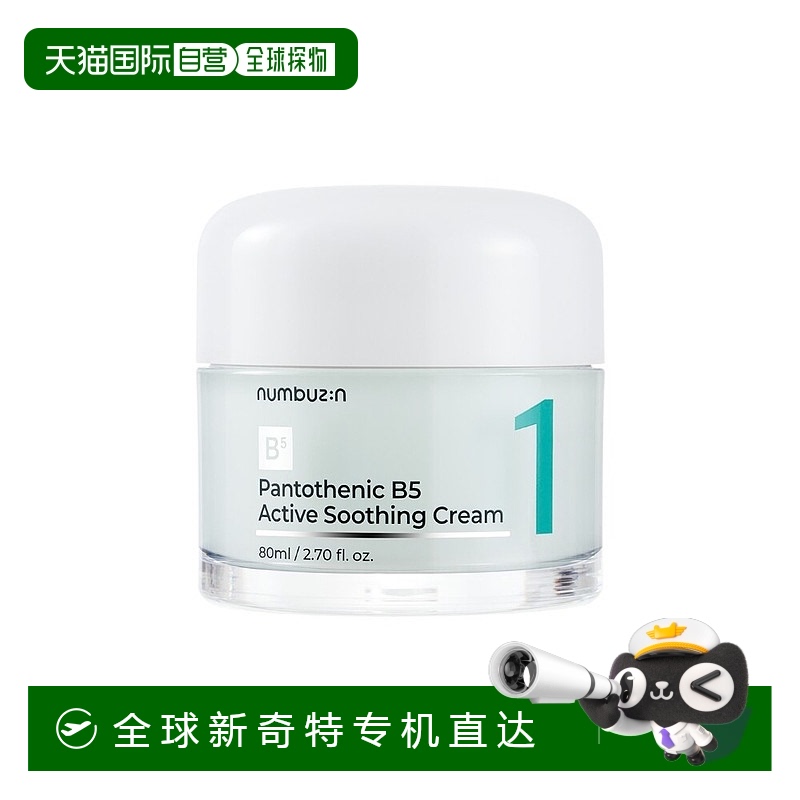 1h可退 【韩国直邮】numbuzin 1号泛酸B5活性舒缓面霜80ml护肤品