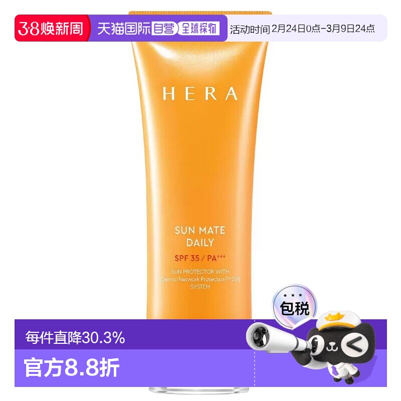 Hera赫妍阳光伴靓户外高倍防水防晒霜防汗不油腻70ml*2瓶正品