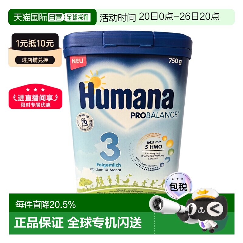 欧洲直邮德国瑚玛娜humana 3段婴幼儿牛奶粉新版含5种HMO 10个月+