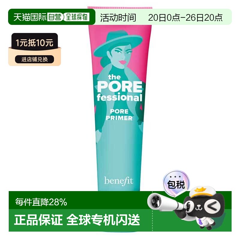 香港直邮BENEFIT贝玲妃毛孔细致妆前乳隐形毛孔遮瑕服帖22ml正品