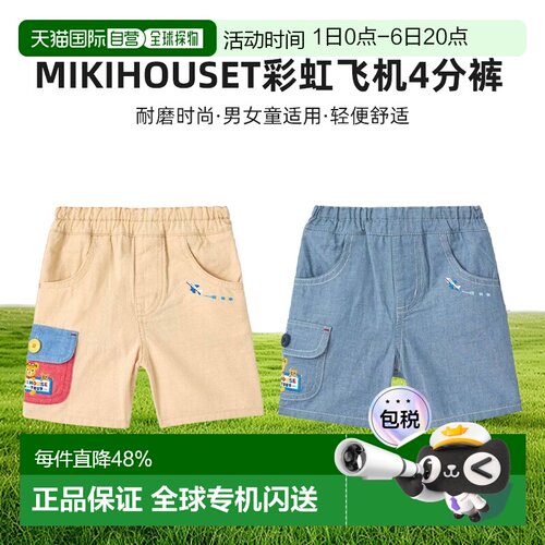 日本直邮日潮 爆款MIKIHOUSE 彩虹飞机4分裤12-3111-148