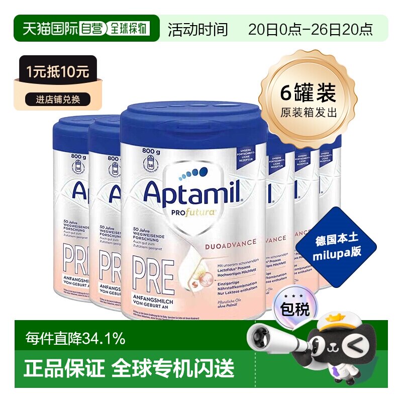 欧洲直邮Aptamil爱他美德国白金pre段0-6个月新生婴幼儿奶粉800g