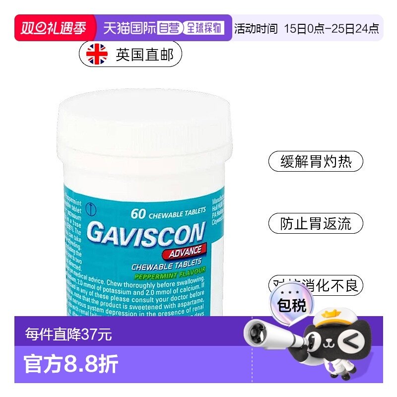 欧洲直邮Gaviscon嘉胃斯康咀嚼片消化不良胃反流胀气烧心助消化