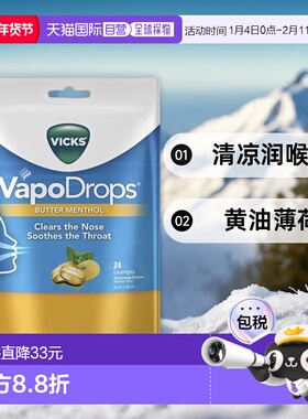 澳大利亚直邮澳洲Vicks息可舒润喉糖42粒-黄油薄荷味含片