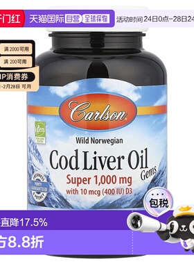 香港直发carlson labs野生鳕鱼肝油保护心脏100粒