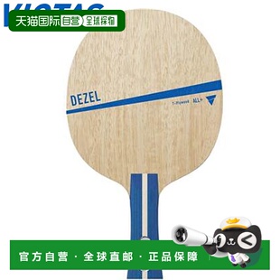 日本直邮VICTAS 摇拍球拍 Dezel FL 进攻型摇拍球拍 初学者到中级