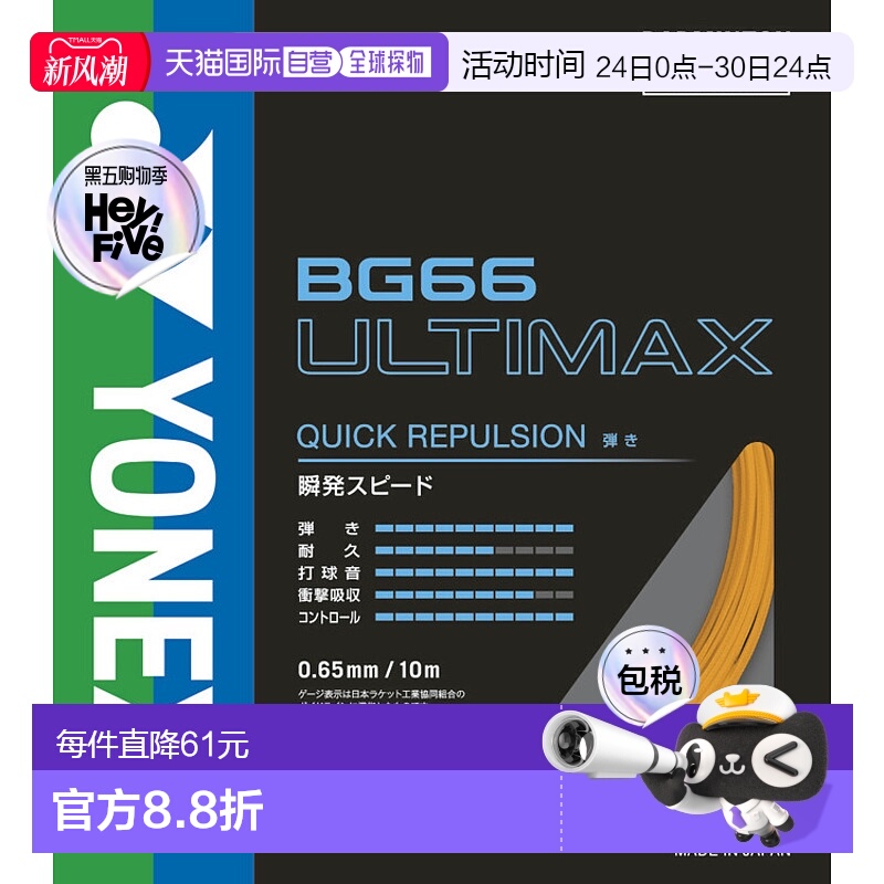 日本直邮YONEX尤尼克斯 BG66UM-005 BG66 Ultimax [橙色]羽毛球拍