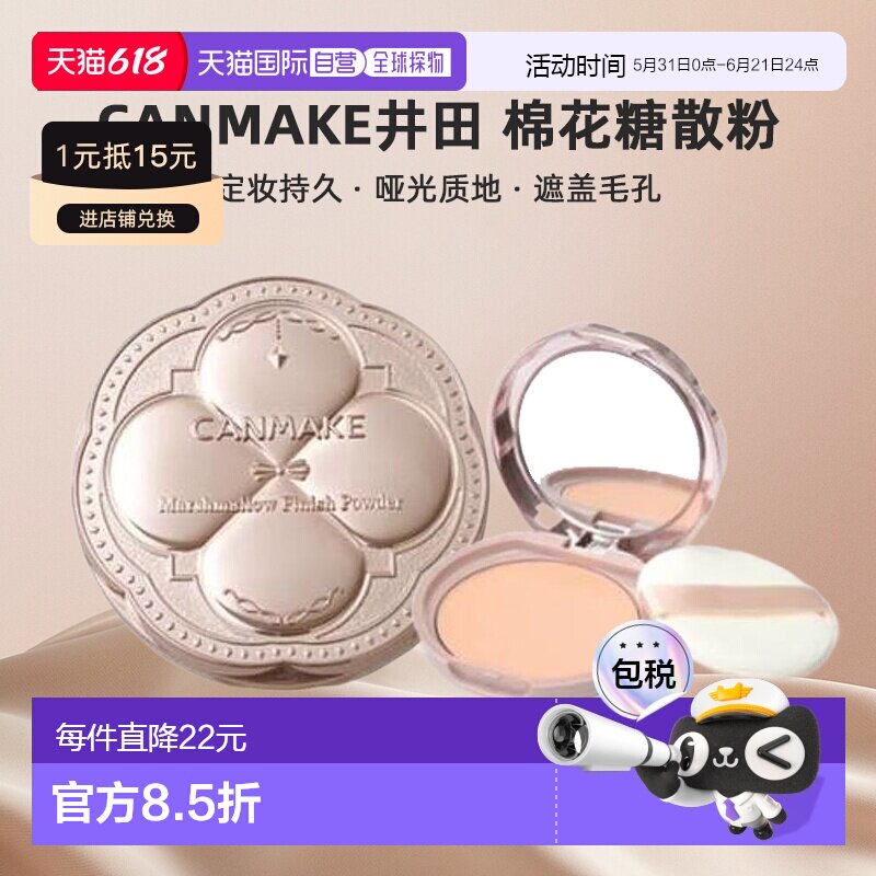 日本直邮canmake/井田棉花糖散粉正品定妆持久粉饼哑光定妆粉蜜粉