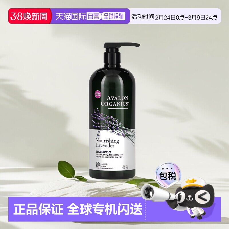 香港直邮Avalon Organics洗发水质地轻盈顺滑亮泽柔顺蓬松94正品