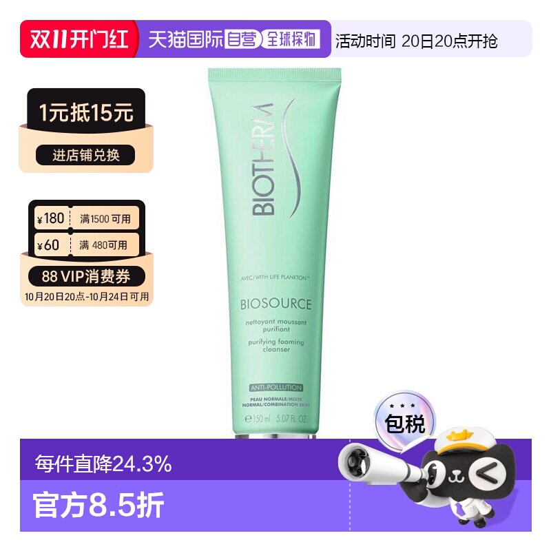 欧洲直邮Biotherm碧欧泉女士活泉润透洁面乳150ml清洁肌肤正品
