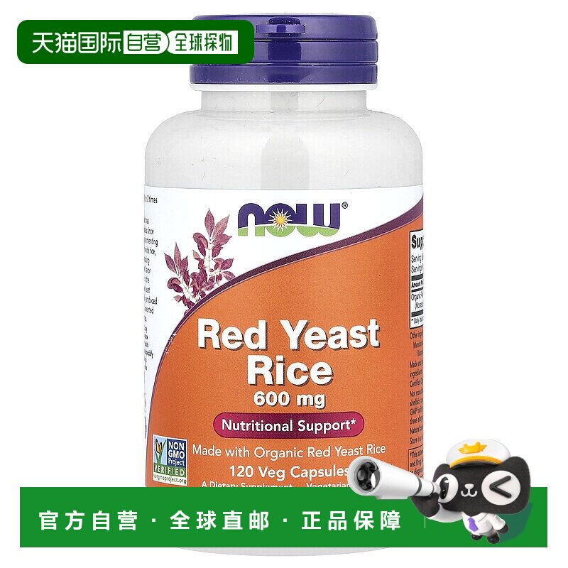 香港直发 Now诺奥有机红酵母米胶囊120粒大豆红曲米天然