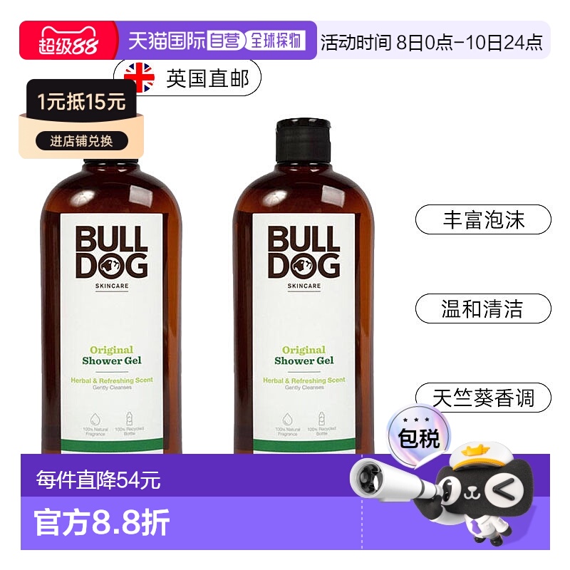 欧洲直邮英国bulldog斗牛犬男士沐浴露去味清洁天竺葵香味500ml