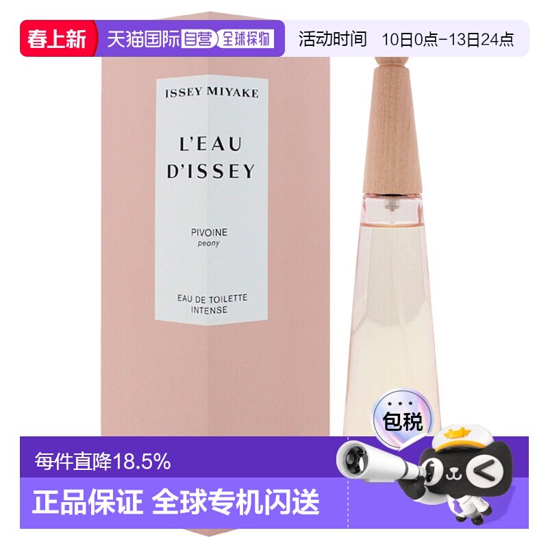 美国直邮Issey Miyake三宅一生一生之水牡丹女士香水EDT-100正品