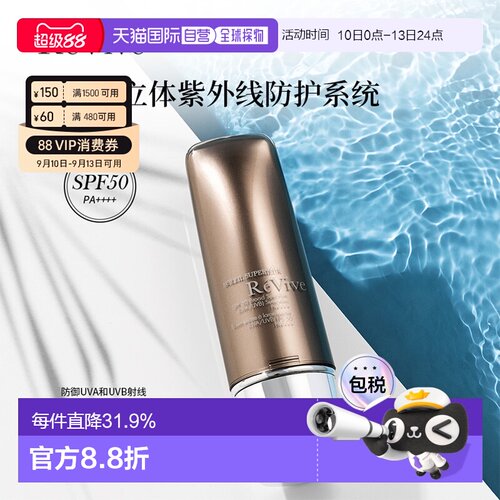 香港直邮ReVive瑞维斐奢润晶透防晒 霜SPF50高倍长效清爽正品
