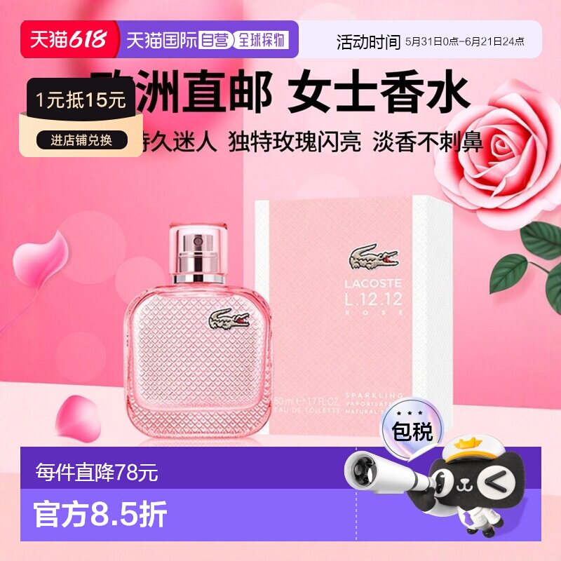 欧洲直邮鳄鱼 鳄鱼之水L.12.12玫瑰闪亮版 女士淡香水 50ML正品