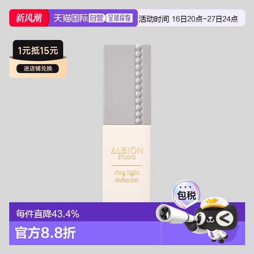 日本直邮Albion奥尔滨新品妆前乳隔离乳30ml滋润清爽修颜专柜正品
