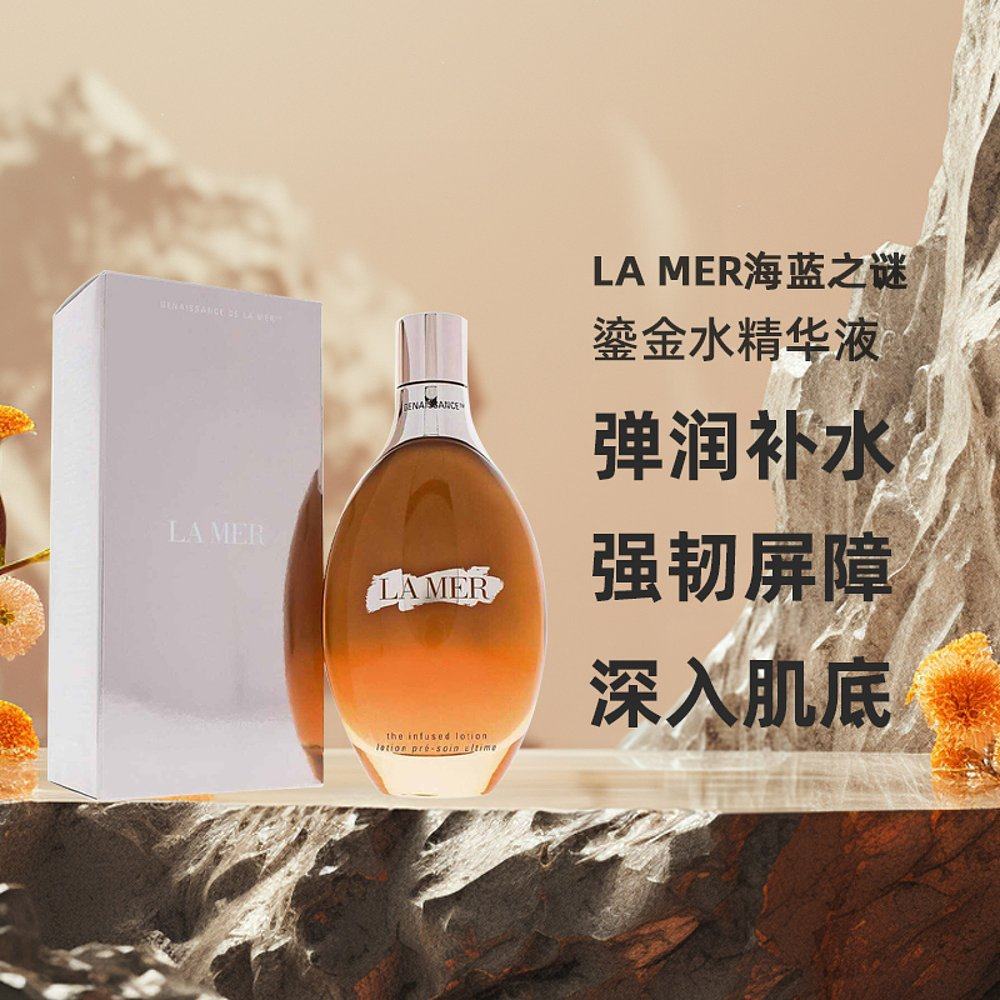 欧洲直邮lamer海蓝之谜弹润补水保湿淡纹鎏金水精华液150ml