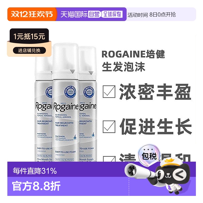 美国直邮Rogaine培健落健5%米诺地尔酊男士生发泡沫浓密丰盈正品
