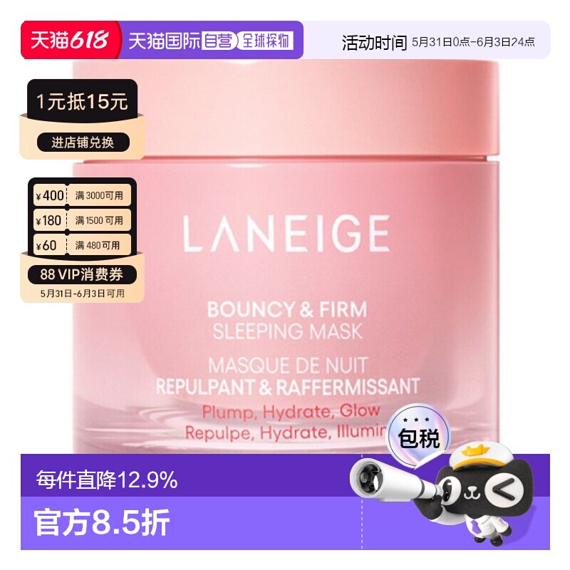 韩国直邮LANEIGE兰芝胶原弹滑睡眠面膜60ml保湿提亮礼物正品果酸