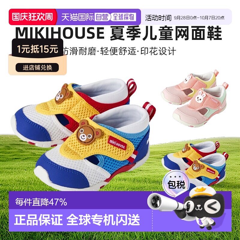 MIKIHOUSE 小熊小兔糖果色儿童夏季透气网面鞋12-9301-14