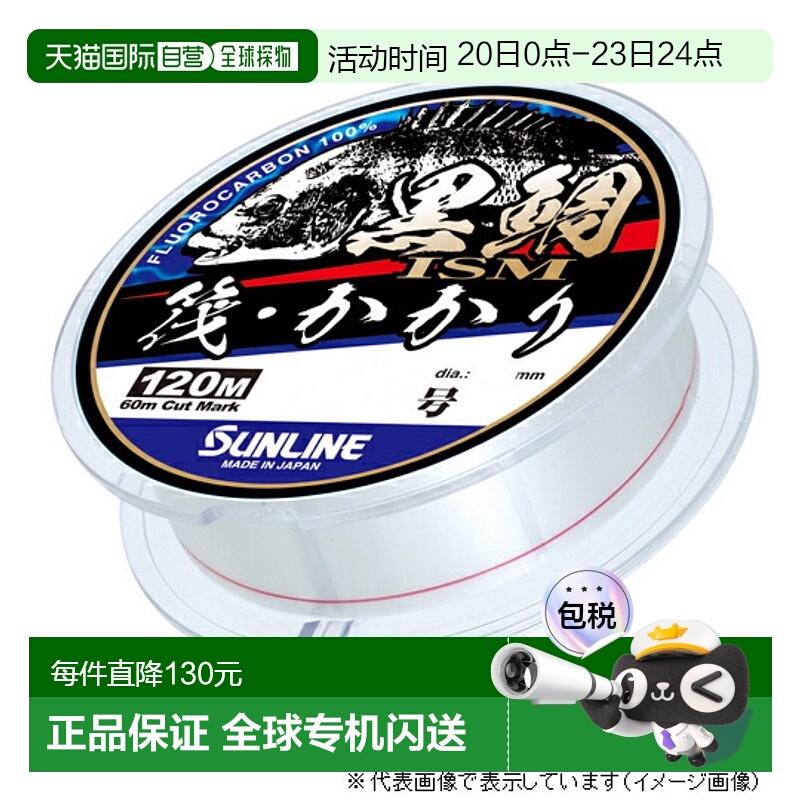 日本直邮Sunline 黑鲷 ISM 木筏 120M 1 号 天然透明