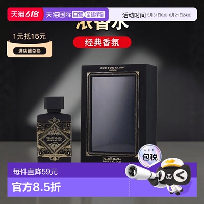 美国直邮M LATTAFA BADEE AL OUD FOR GLORY 3.4OZ EDP SPRA正品