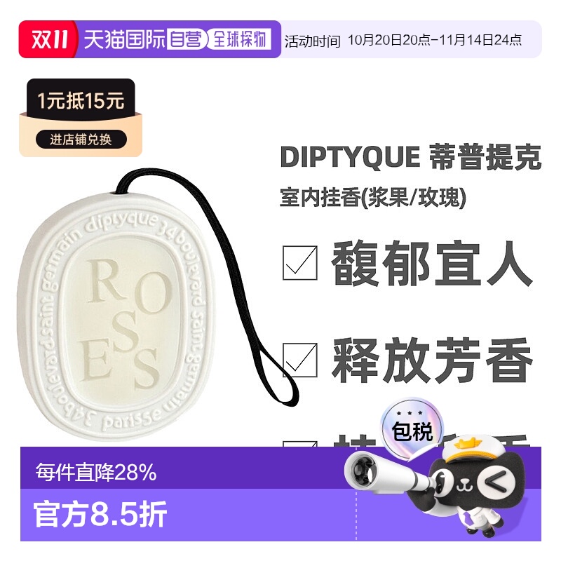 香港直邮Diptyque蒂普提克玫瑰/浆果室内挂香清新自然花果香正品