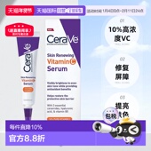 澳大利亚直邮CeraVe适乐肤维生素C面部精华透明质酸淡化痘印30ml