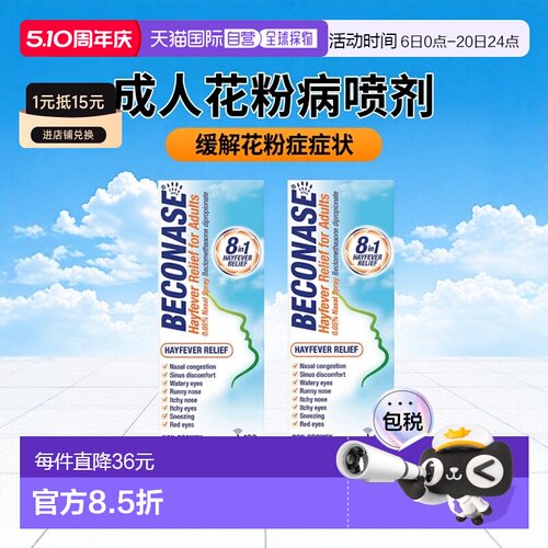 欧洲直邮英国药房Beconase成人花粉症缓解打喷嚏流鼻涕洗鼻喷剂*2