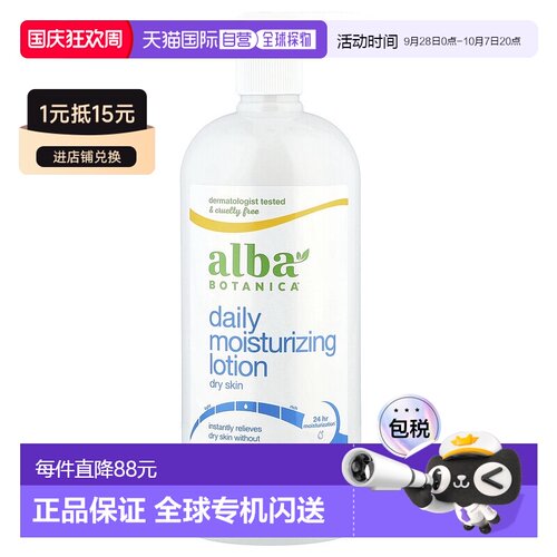 香港直邮Alba Botanica身体乳保湿滋润肌肤酸碱平衡锁水907g正品