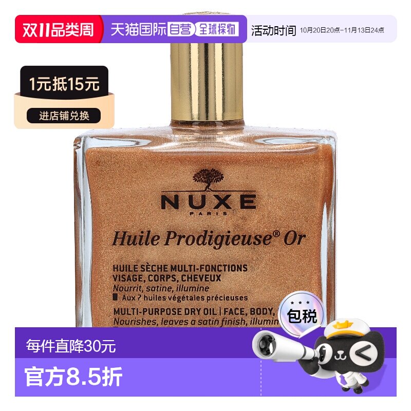 欧洲直邮nuxe欧树神奇护理金油精油50ml全效护理保养滋养舒缓正品