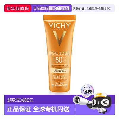 欧洲直邮vichy薇姿 三合一润色抗斑防晒SPF50+ 轻薄50ml正品