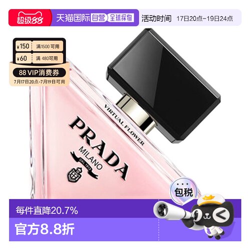 香港直邮 Prada 普拉达我本莫测花境/女士香水 50ml正品